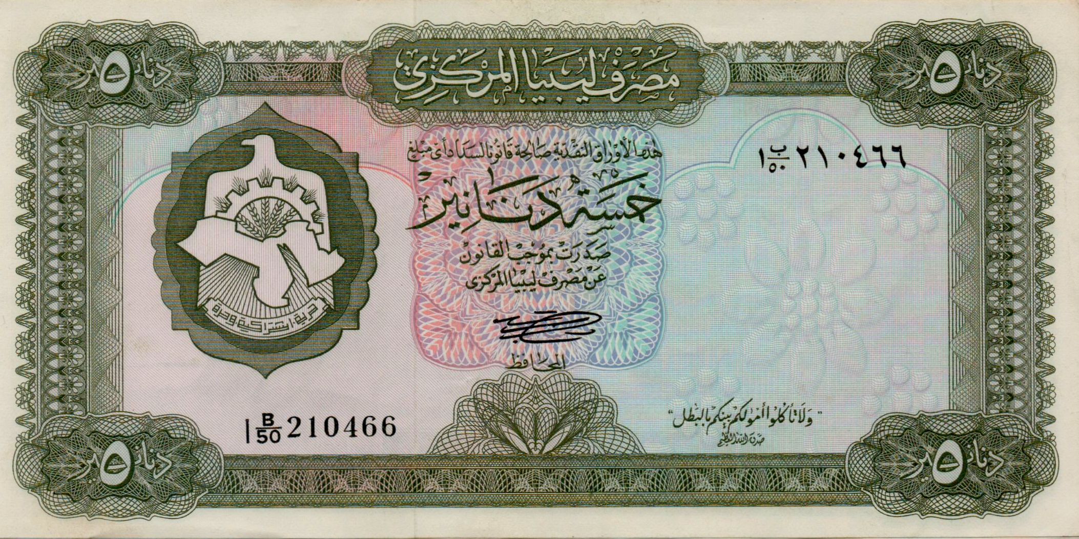 Libya 5 1971 XF Front P-36/b